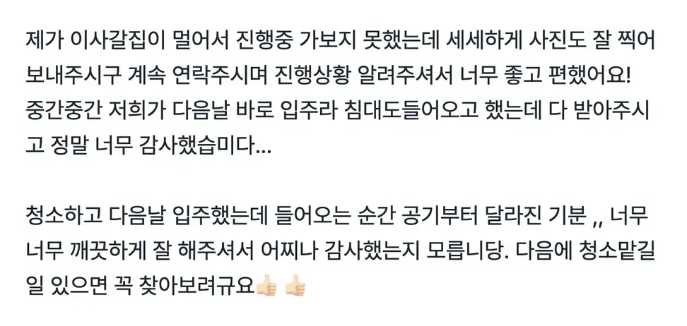 실제 고객 후기 3