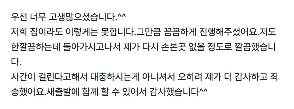 실제 고객 후기 4