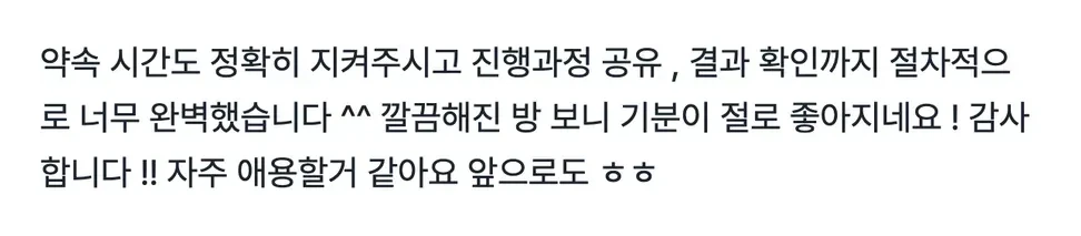 실제 고객 후기 5