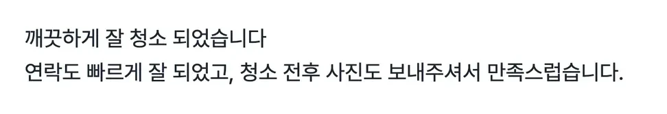 실제 고객 후기 8